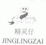 精灵仔