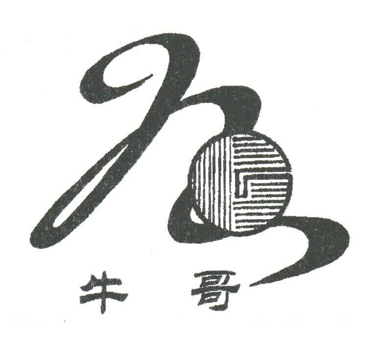 牛哥