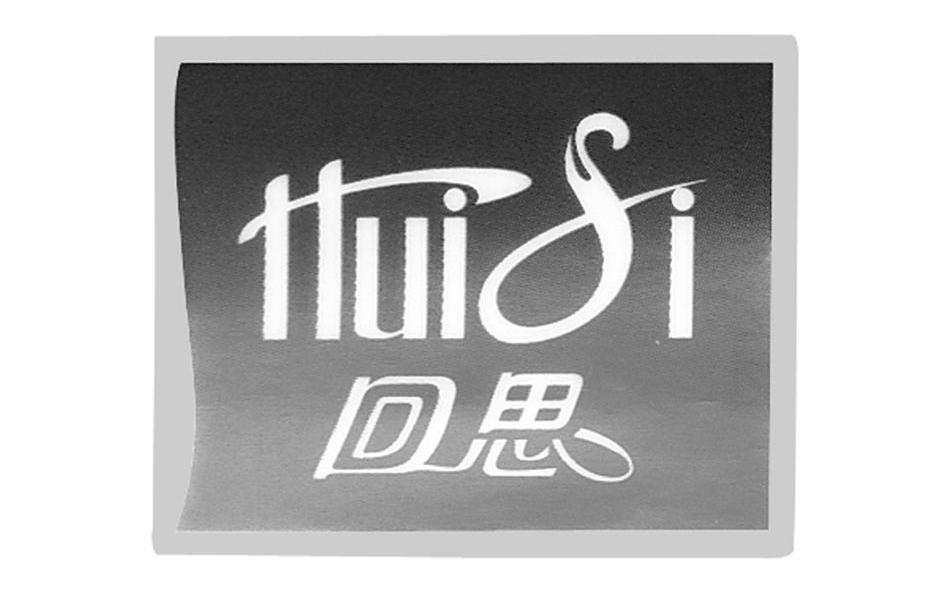 回思