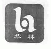 华林