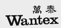 万泰;WANTEX