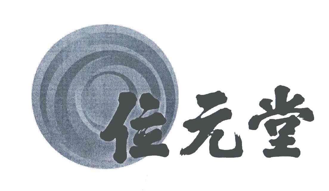 位元堂