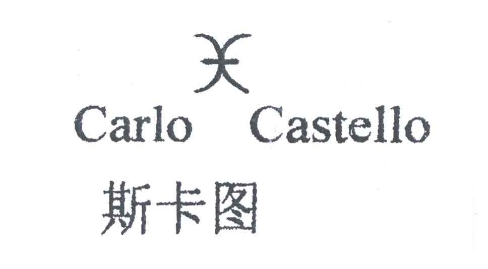 斯卡图
