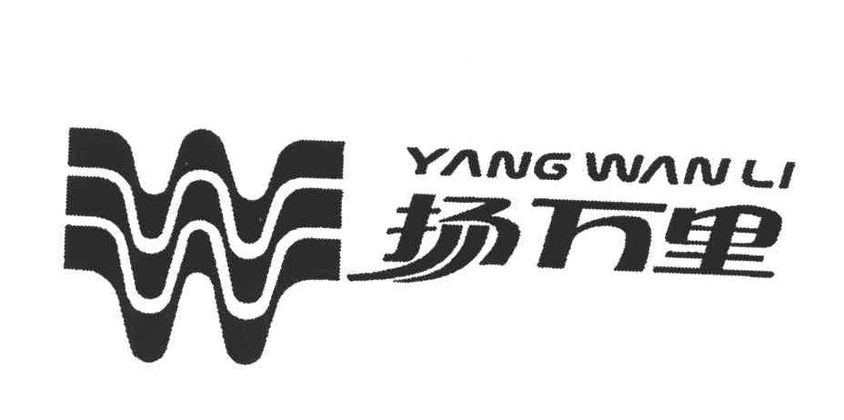扬万里