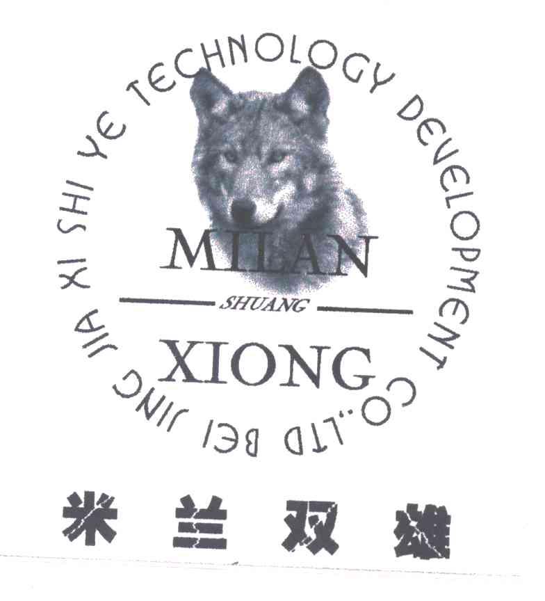 米兰双雄
