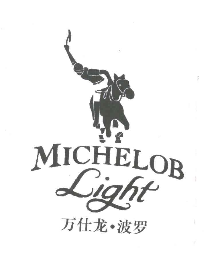 万仕龙.波罗