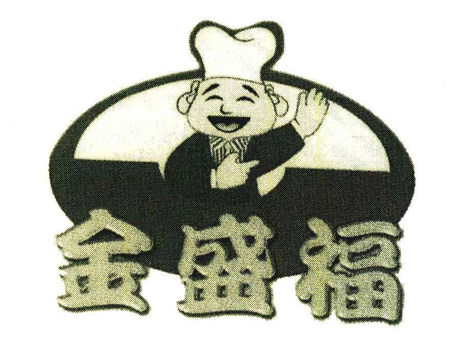 金盛福