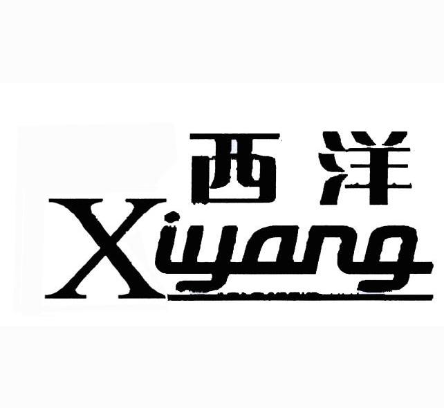 西洋
