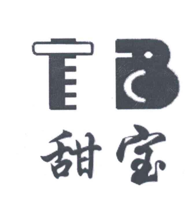 甜宝