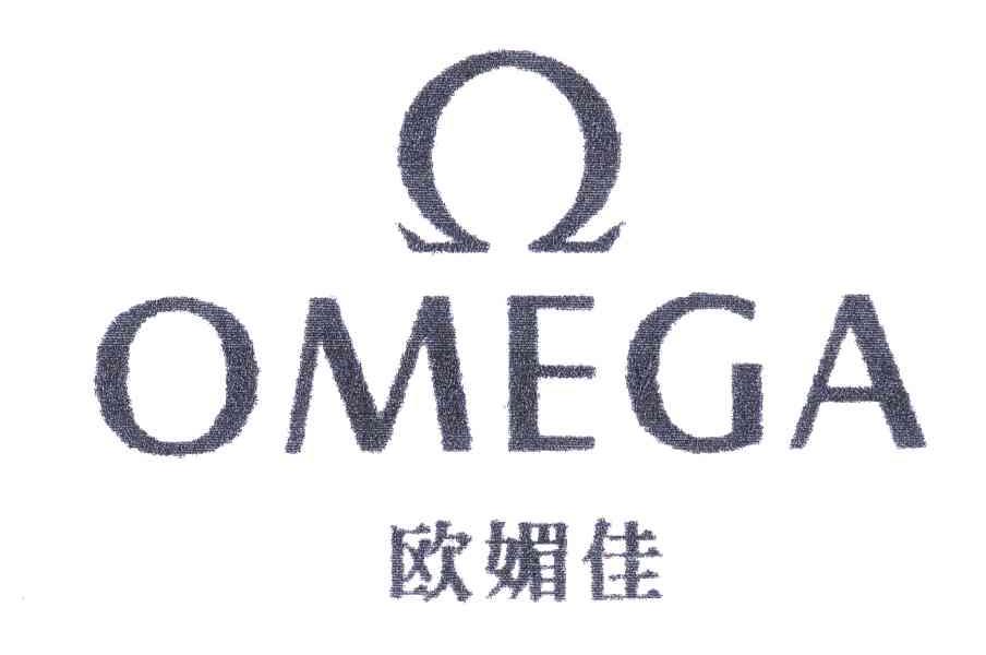 欧媚佳;OMEGA