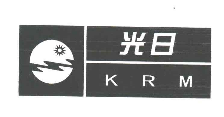 光日;KRM