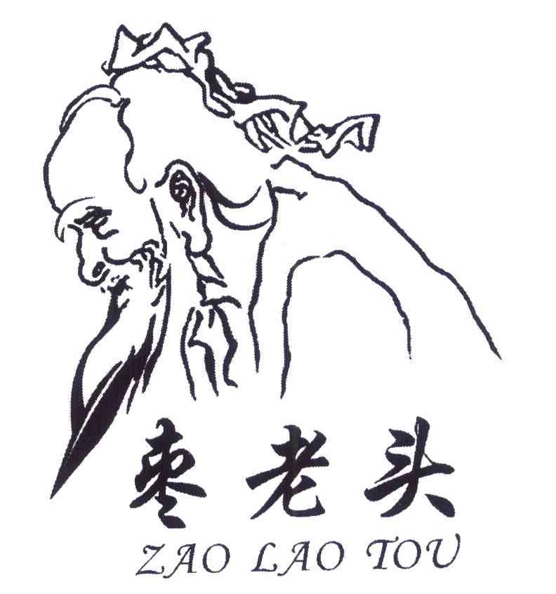 枣老头