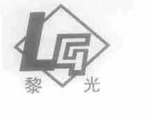 黎光
