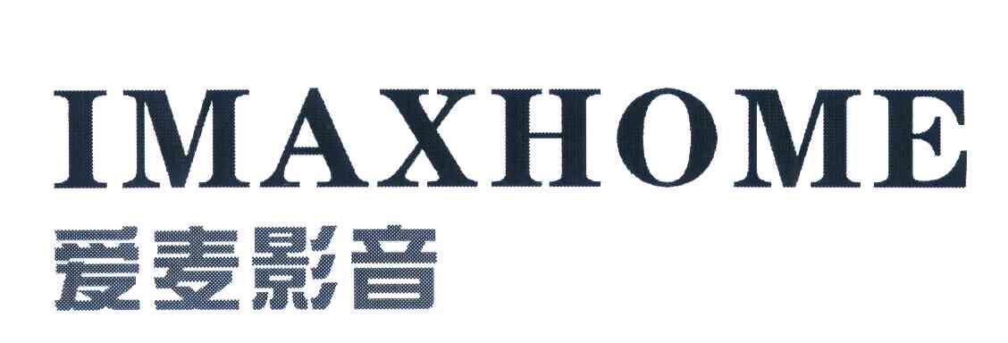爱麦影音;IMAXHOME