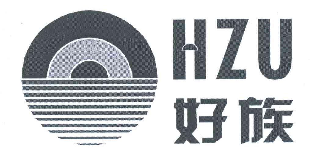 好族;HZU