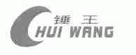 锤王