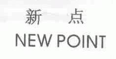 新点;NEW POINT