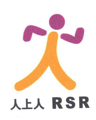 人上人及图形