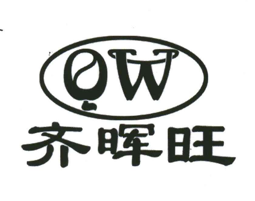 齐晖旺;QW