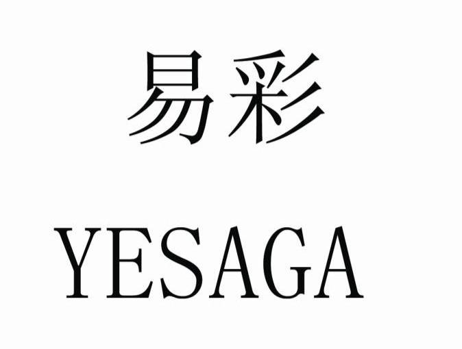 易彩 YESAGA