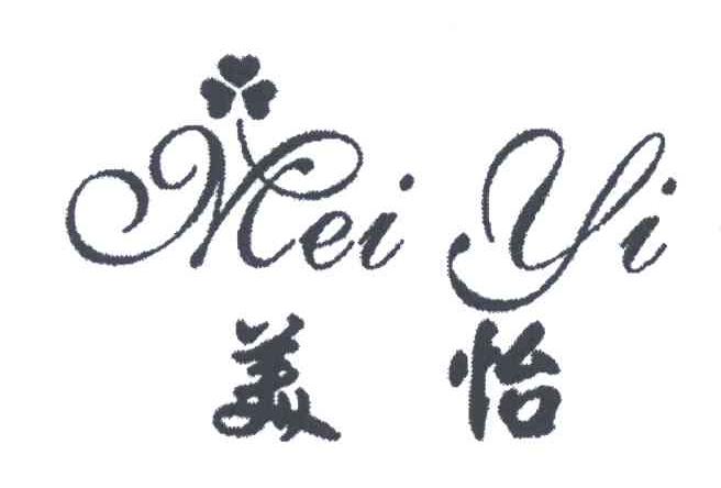 美怡
