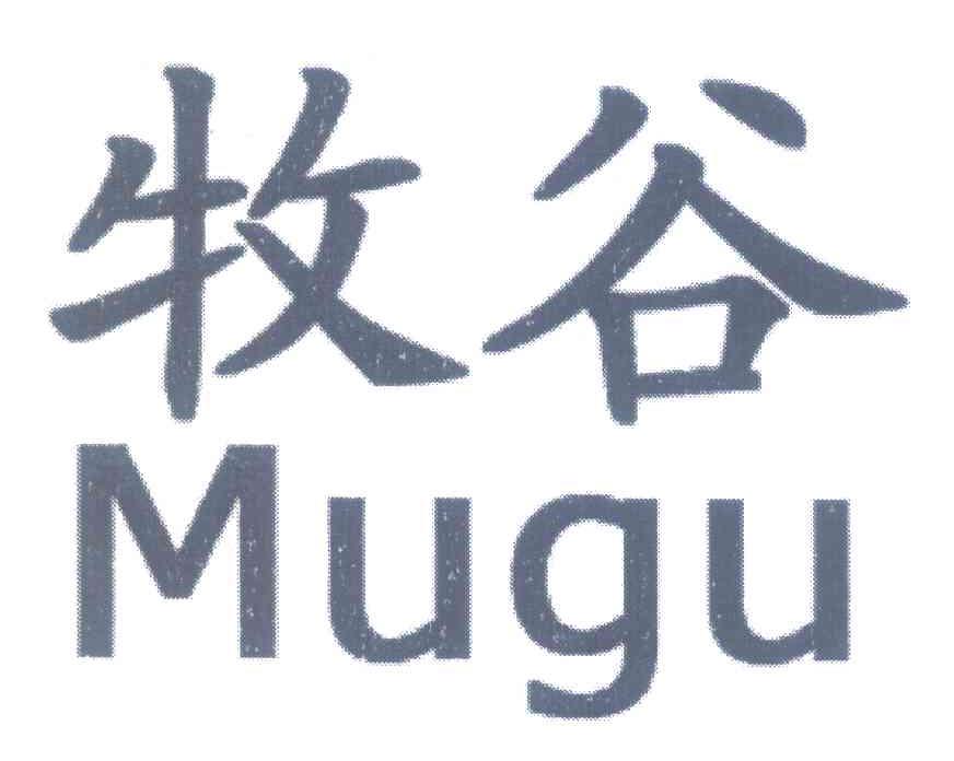 牧谷