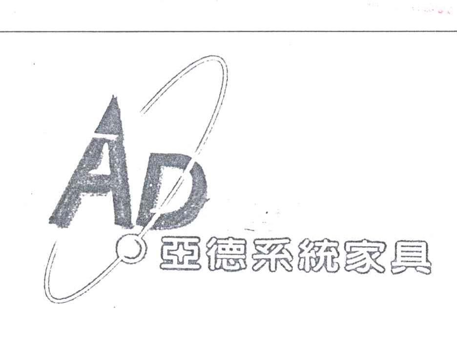 亚德系统家具