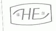 华尔