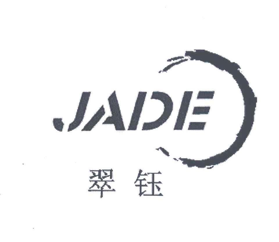 翠钰;JADE