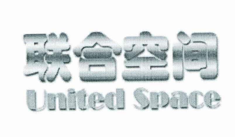 联合空间;UNITED SPACE