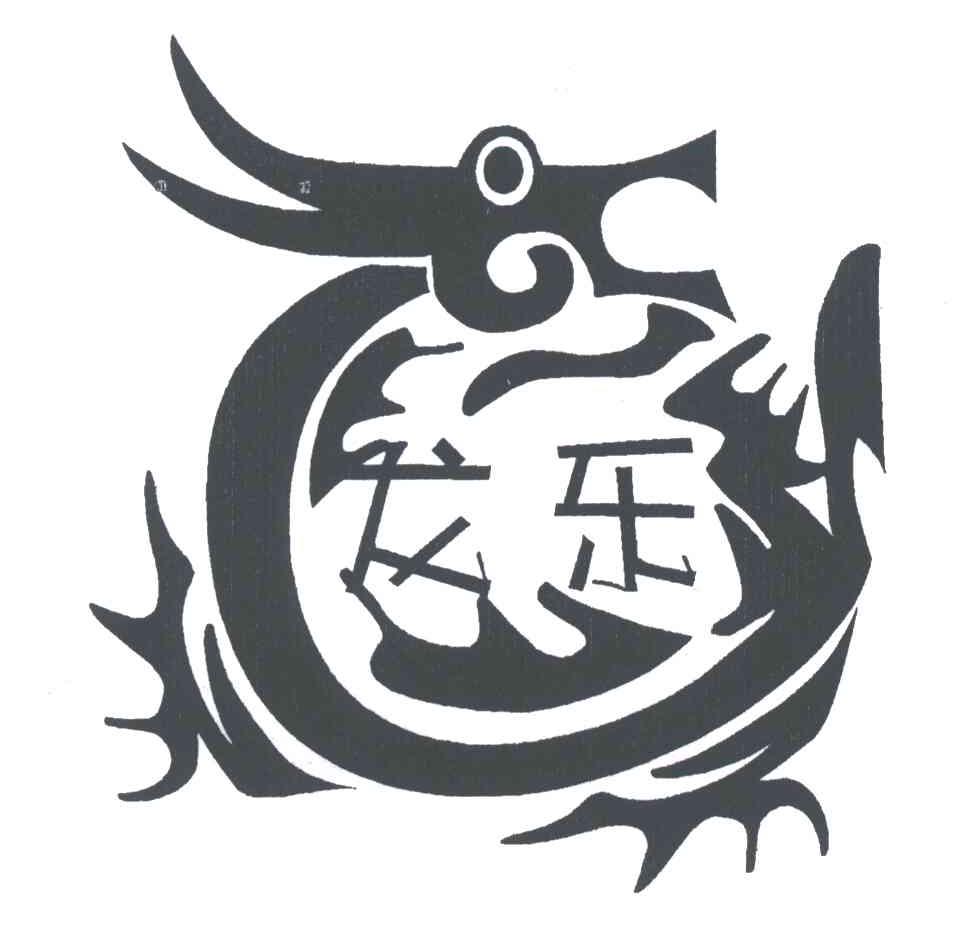 龙乐