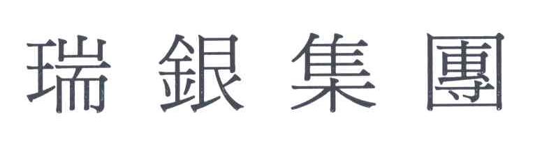 瑞银集团