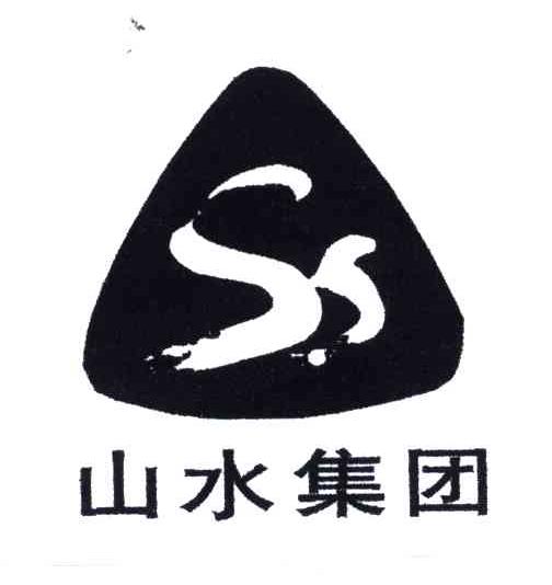 山水集团;SS