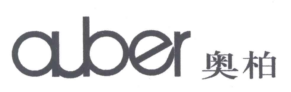 奥柏;OUBER