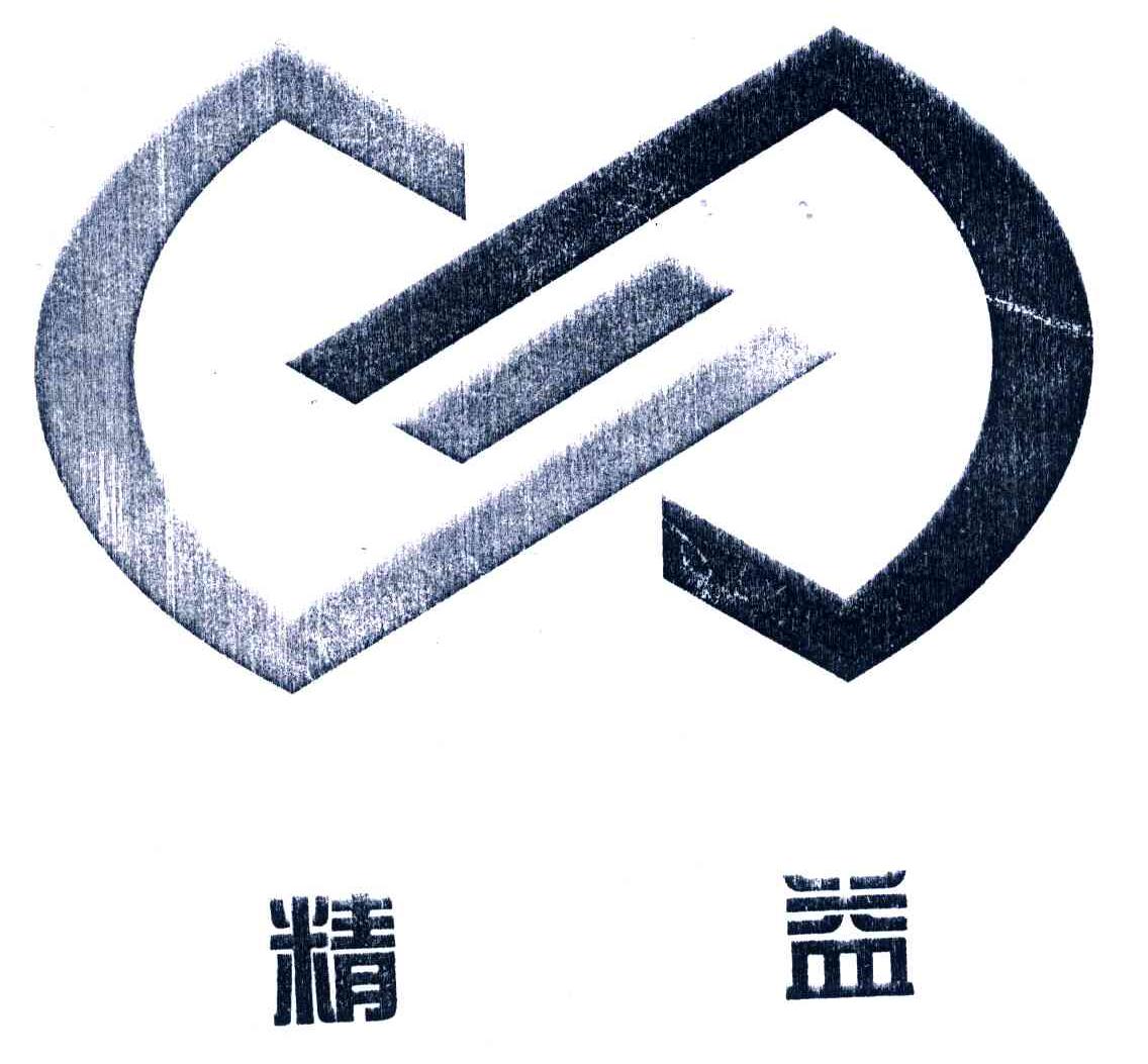 精益