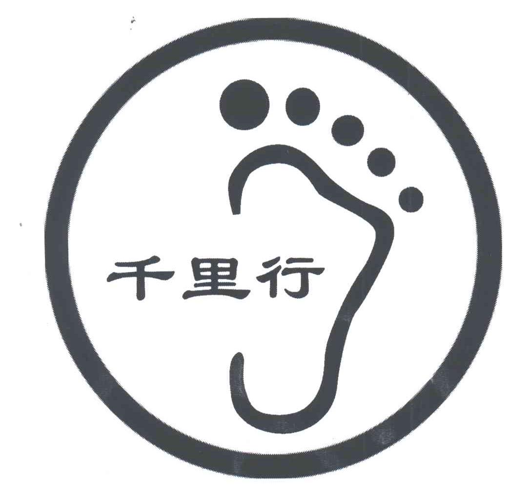 千里行