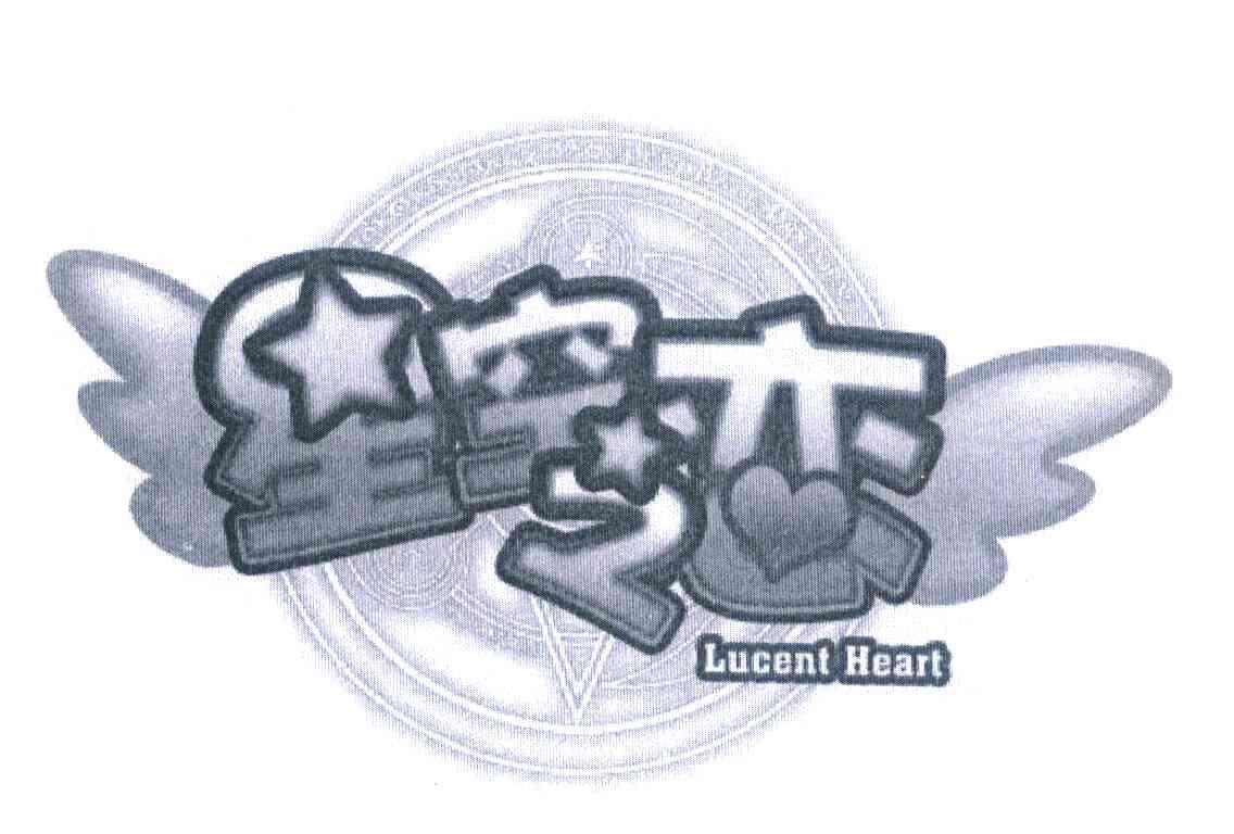 星空之恋 LUCENT HEART