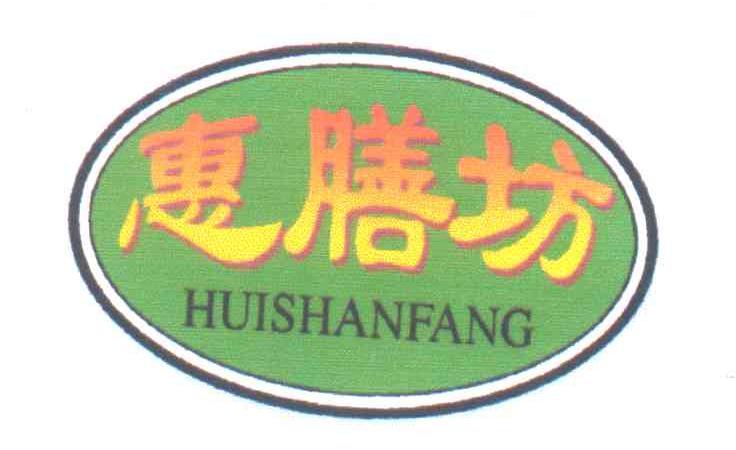惠膳坊
