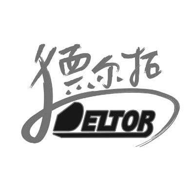 德尔拓 DELTOR