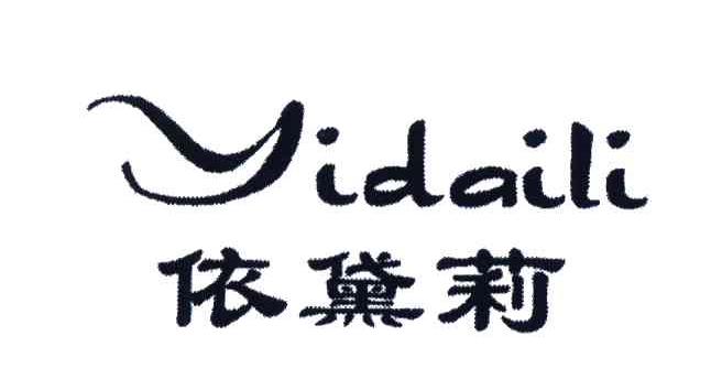 依黛莉