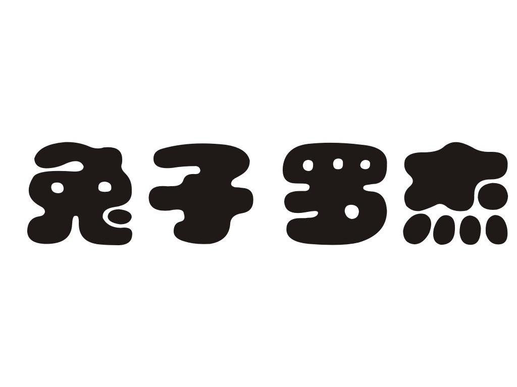 兔子罗杰