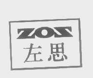 左思   ZOS