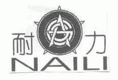 耐力