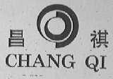 昌祺