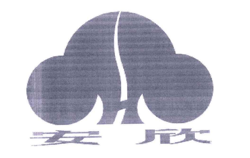 安欣