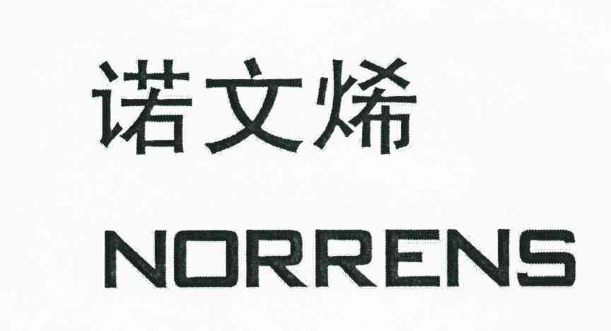 诺文烯;NORRENS