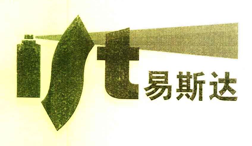 易斯达 IST