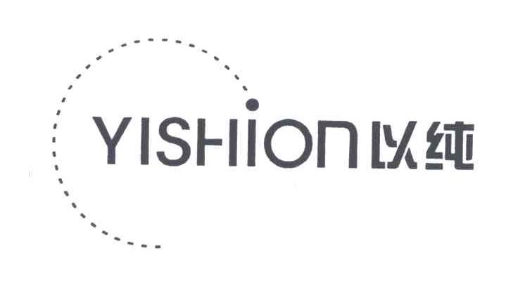 以纯;YISHION