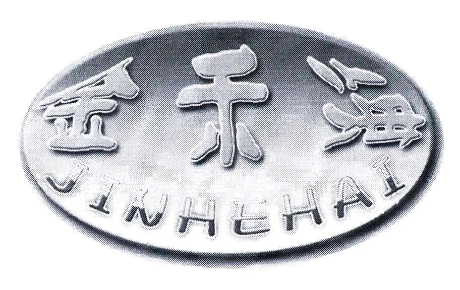 金禾海