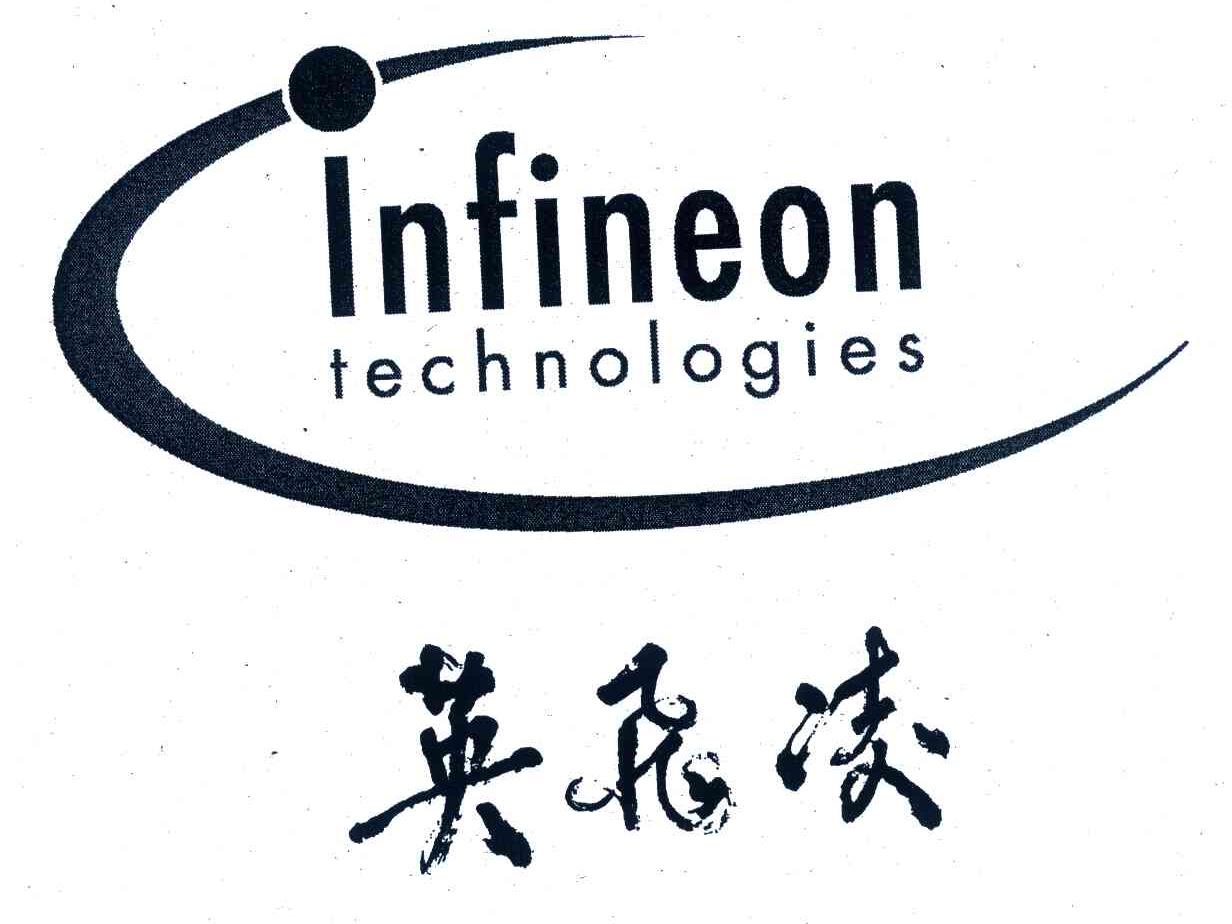 英飞凌;INFINEON  TECHNOLOGIES